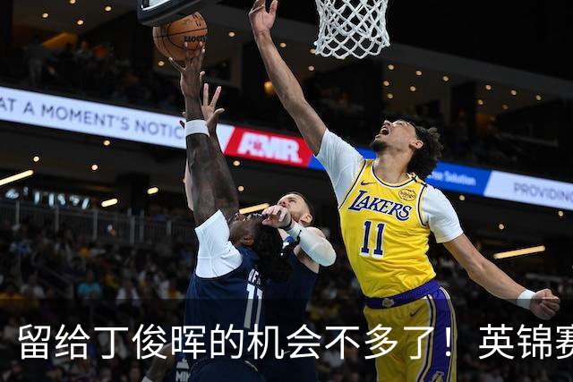 留给丁俊晖的机会不多了！英锦赛战火箭？先保前16